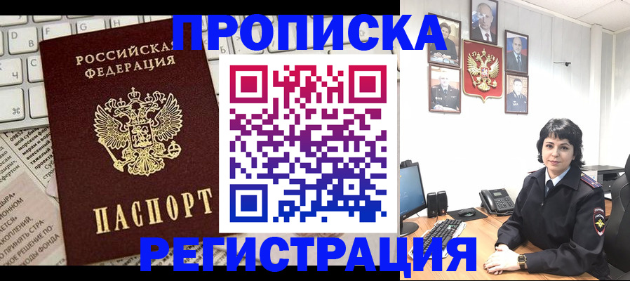 прописка паспорт в Михайловке