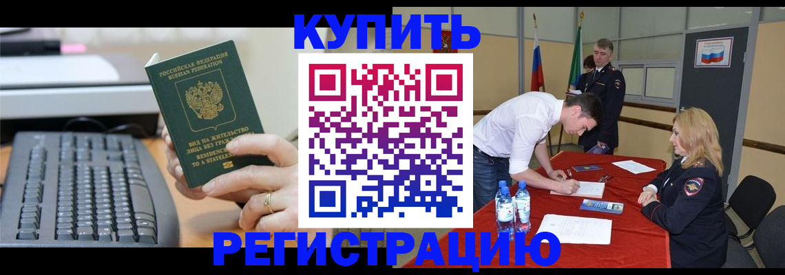 временная регистрация купить в Михайловке