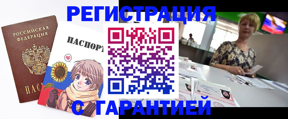 купить прописку в Михайловке